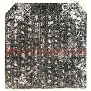 南宋 楷书买地券拓片《南宋□君妻杨大娘买地券》高清图片欣赏