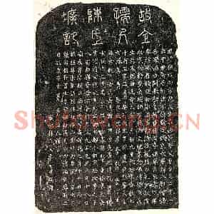 元代 篆书 楷书墓志拓片《元全万杰母陈妙静墓志》高清图片欣赏