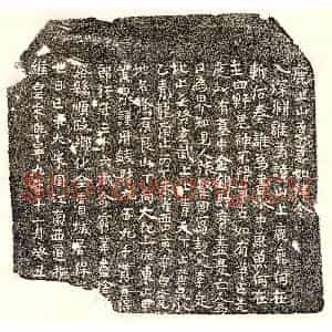 北宋 楷书买地券拓片《北宋□君买地券》高清图片欣赏