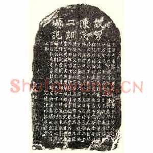 元代 楷书墓志拓片《元陈思恭墓志》高清图片欣赏