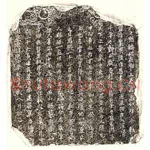 南宋 楷书买地券拓片《南宋□君妻江四买地券》高清图片欣赏
