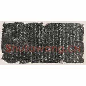 北宋 楷书买地券拓片《北宋 君妻毛二娘买地券》高清图片欣赏