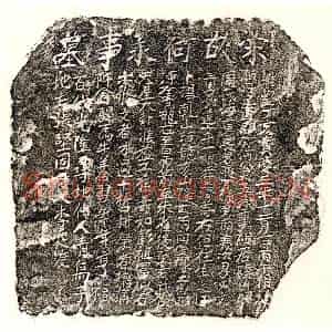 南宋 楷书买地券拓片《南宋何六五买地券》高清图片欣赏