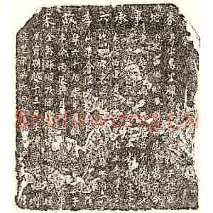 南宋 楷书买地券拓片《南宋李珵买地券》高清图片欣赏