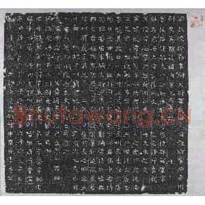 北朝 正书墓志拓片《西魏柳虬墓志》高清图片欣赏