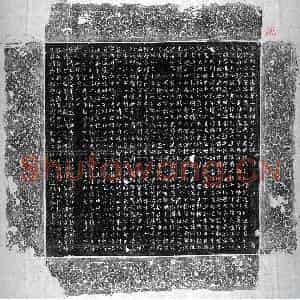 唐代 正书墓志拓片《唐祢军墓志》高清图片欣赏