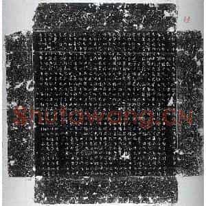 唐代 正书墓志拓片《唐韦知艺墓志》高清图片欣赏