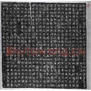 唐代 正书墓志拓片《唐韦大通墓志》高清图片欣赏