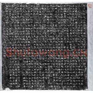 唐代 隶书墓志拓片《唐窦华墓志》高清图片欣赏