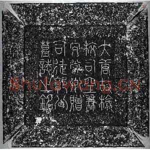 唐代 正书墓志拓片《唐郭钊墓志》高清图片欣赏