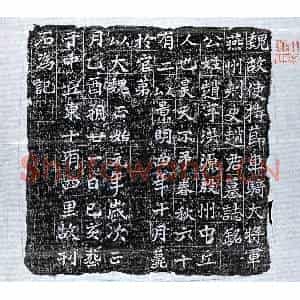北朝 楷书墓志拓片《北魏赵洪源墓志》高清图片欣赏
