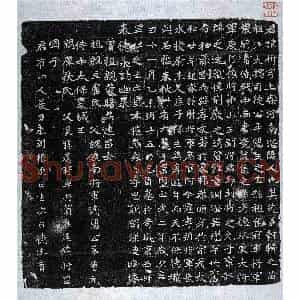 北朝 楷书墓志拓片《北魏元忻墓志》高清图片欣赏