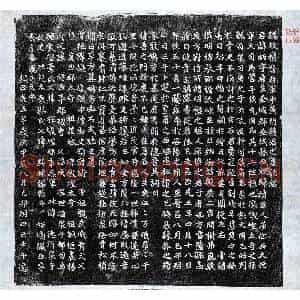 北朝 楷书墓志拓片《北魏赵昞墓志》高清图片欣赏