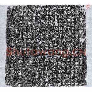 北朝 楷书墓志拓片《西魏吴扬墓志》高清图片欣赏