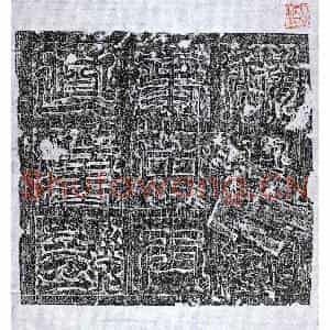 北朝 篆书 楷书墓志拓片《北周拓王回叔墓志》高清图片欣赏