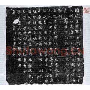 北朝 楷书墓志拓片《北周拓拔济墓志》高清图片欣赏