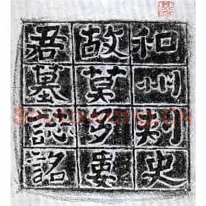 北朝 楷书墓志拓片《北周莫多娄洽墓志》高清图片欣赏