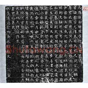 北朝 篆书 楷书墓志拓片《北周尉迟廓墓志》高清图片欣赏
