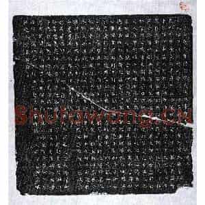 唐代 篆书 楷书墓志拓片《唐长孙义庄妻窦胡娘墓志》高清图片欣赏