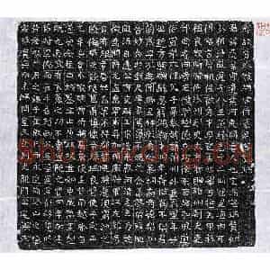 隋代 楷书墓志拓片《北齐裴遗业墓志》高清图片欣赏
