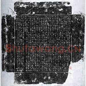 唐代 篆书 楷书墓志拓片《唐达奚晃墓志》高清图片欣赏