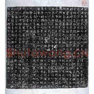 唐代 篆书 楷书墓志拓片《隋宫惠墓志》高清图片欣赏