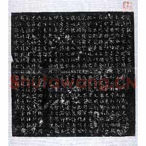 唐代 楷书墓志拓片《隋郑孝昂墓志》高清图片欣赏