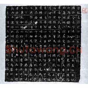 唐代 楷书墓志拓片《唐裴会真墓志》高清图片欣赏