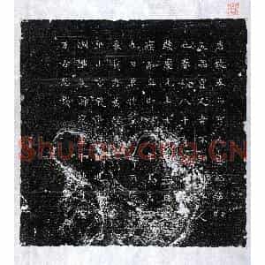 唐代 篆书 楷书墓志拓片《唐五品宫人墓志》高清图片欣赏