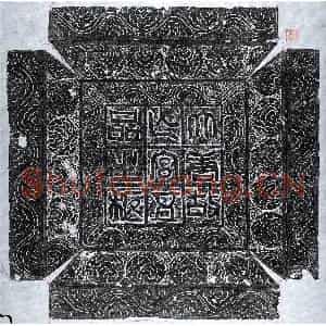 唐代 篆书 楷书墓志拓片《唐五品宫人墓志》高清图片欣赏