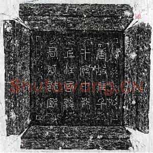 唐代 篆书 楷书墓志拓片《唐韩忠墓志》高清图片欣赏