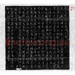 唐代 篆书 楷书墓志拓片《唐兰夫人墓志》高清图片欣赏