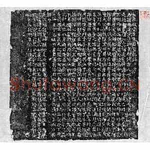 唐代 楷书墓志拓片《唐朱昭达墓志》高清图片欣赏