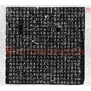 唐代 楷书墓志拓片《唐郭真墓志》高清图片欣赏