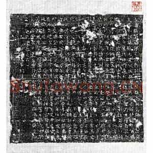 唐代 篆书 正书墓志拓片《唐马克忠墓志》高清图片欣赏