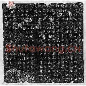 唐代 楷书墓志拓片《唐李礼墓志》高清图片欣赏