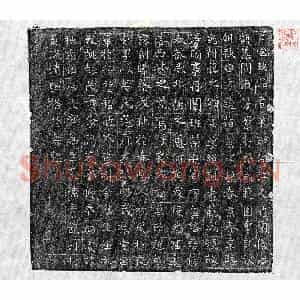 唐代 楷书墓志拓片《武周九品宫人墓志》高清图片欣赏