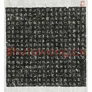 唐代 篆书 楷书墓志拓片《武周路钦质墓志》高清图片欣赏