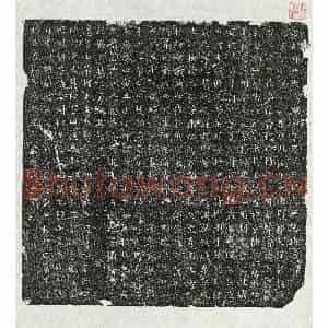 唐代 楷书墓志拓片《唐韦君妻杜氏墓志》高清图片欣赏