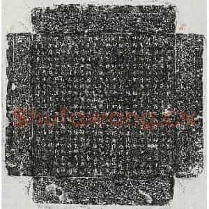 唐代 篆书 楷书墓志拓片《武周独孤奉先墓志》高清图片欣赏