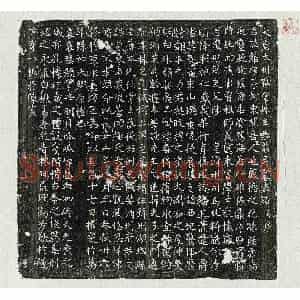 唐代 篆书 楷书墓志拓片《唐裴绾墓志》高清图片欣赏