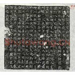唐代 楷书墓志拓片《唐赵信福墓志》高清图片欣赏