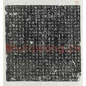 唐代 楷书墓志拓片《唐高逻墓志》高清图片欣赏