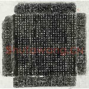 唐代 篆书 楷书墓志拓片《唐路厉节墓志》高清图片欣赏