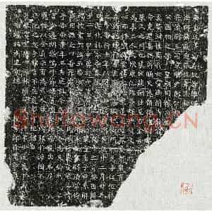 唐代 楷书墓志拓片《唐戒定法师墓志》高清图片欣赏