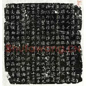 唐代 正书墓志拓片《唐崔庆墓志》高清图片欣赏