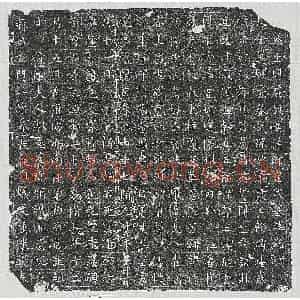 唐代 行书墓志拓片《唐关君妻崔氏墓志》高清图片欣赏