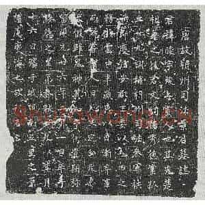 唐代 楷书墓志拓片《唐景晙墓志》高清图片欣赏
