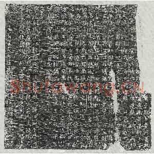 唐代 楷书 行楷墓志拓片《唐曹惟墓志》高清图片欣赏