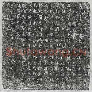 唐代 楷书墓志拓片《唐卢见墓志》高清图片欣赏